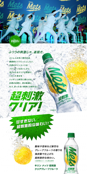 Mets Choshigeki Clear LP design (Beverages and Alcohol / Green tones / Refreshing type) PC version