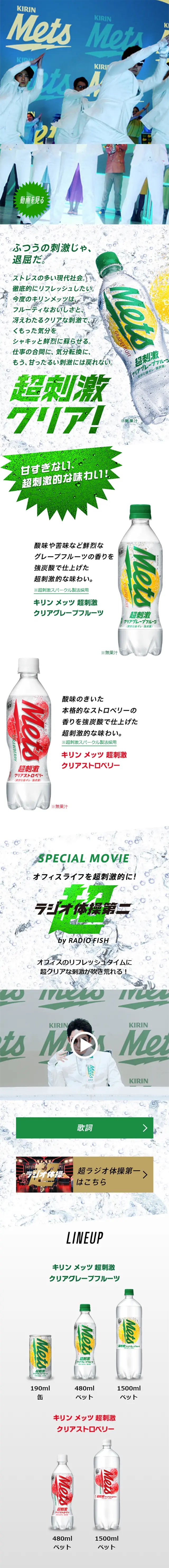 メッツ 超刺激クリアのLPデザイン（飲料・お酒／グリーン系／爽やか系）スマホ版
