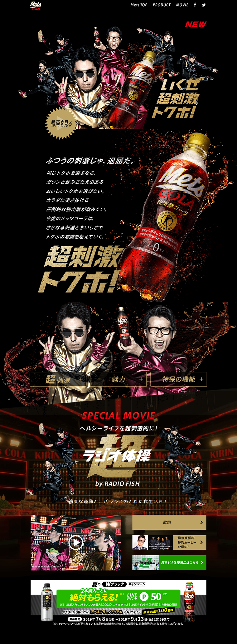 メッツ コーラのLPデザイン（飲料・お酒／ゴールド系／かっこいい系）PC版