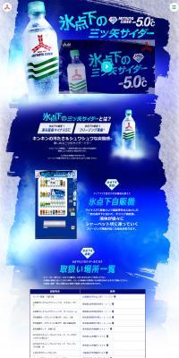 Mitsuya Cider LP design (Beverages and Alcohol / Shades of blue / Cool style) PC version
