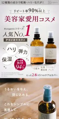 N organicのLPデザイン（美容・スキンケア・香水／ホワイト系／シンプル系）PC版