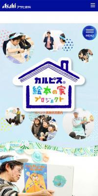 カルピスのLPデザイン（学習教材／カラフル系／かっこいい系）スマホ版