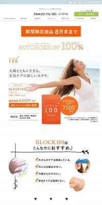 BLOCK100のLPデザイン（健康・美容食品・サプリ／ホワイト系／オーガニック系）PC版