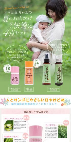 A 4-piece set for comfortable summer outings LP design (Beauty, Skincare, Fragrance / Green tones / Natural style) PC version