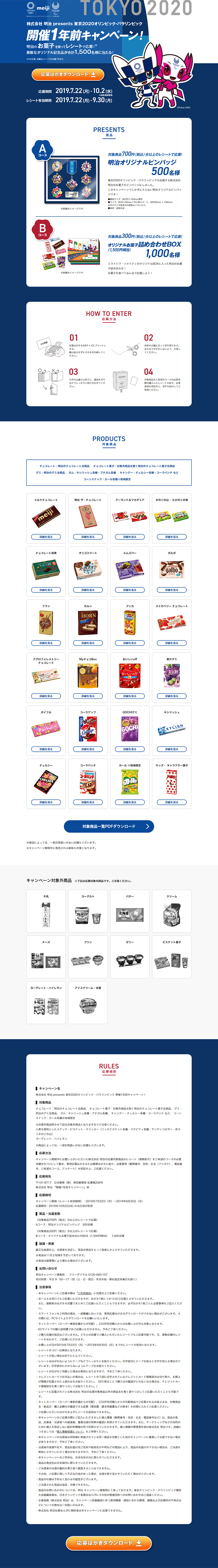 東京2020オリンピック・パラリンピック 開催1年前キャンペーン！のLPデザイン（サービス・保険・金融／ブルー系／シンプル系）PC版