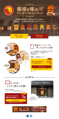Experience Ginza! Present Campaign LP design (Services, Insurance, and Finance / yellow / Simple) PC version