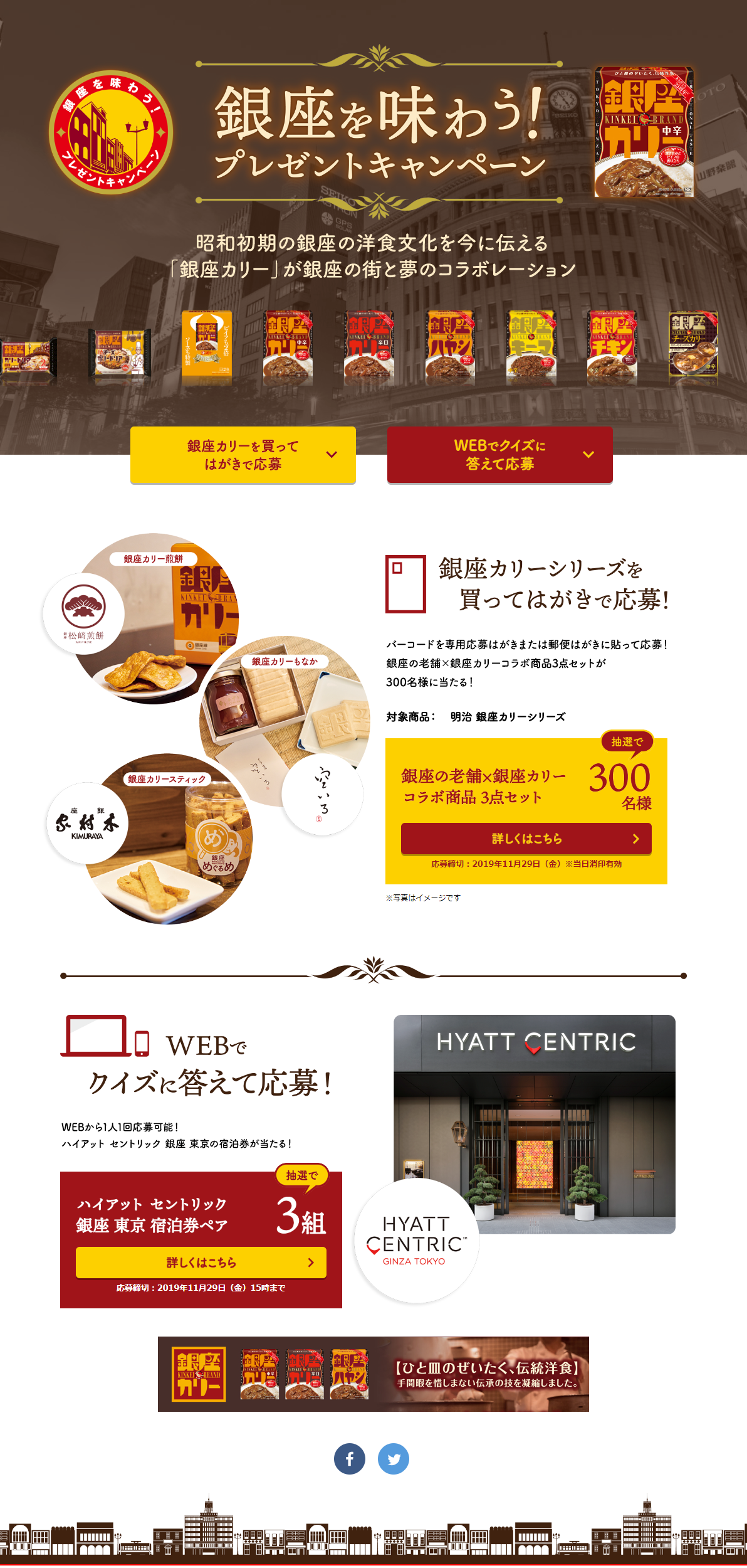 Experience Ginza! Present Campaign LP design (Services, Insurance, and Finance / yellow / Simple) PC version