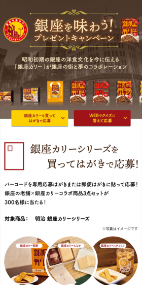 銀座を味わう！プレゼントキャンペーンのLPデザイン（サービス・保険・金融／イエロー系／シンプル系）スマホ版