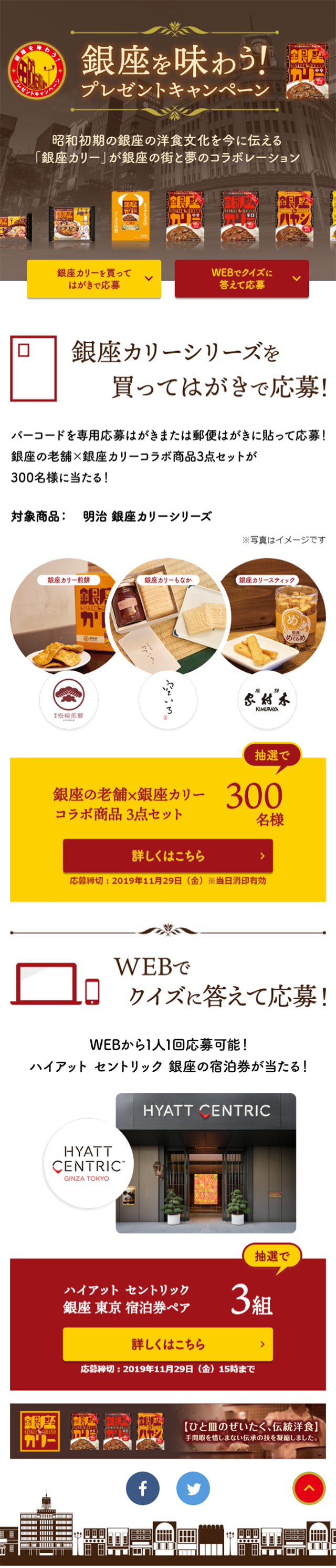 Experience Ginza! Present Campaign LP design (Services, Insurance, and Finance / yellow / Simple) Mobile version