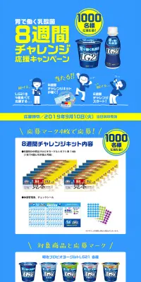 胃で働く乳酸菌８週間チャレンジ応援キャンペーンのLPデザイン（サービス・保険・金融／ブルー系／シンプル系）PC版