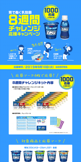 Stomach-Working Lactic Acid Bacteria 8-Week Challenge Support Campaign LP design (Services, Insurance, and Finance / Shades of blue / Simple) PC version