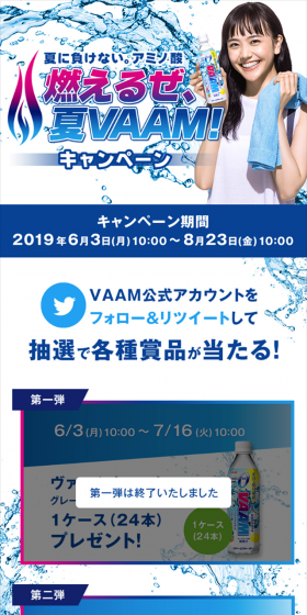 燃えるぜ、夏VAAM！キャンペーン第2弾のLPデザイン（サービス・保険・金融／ブルー系／キレイ系）スマホ版