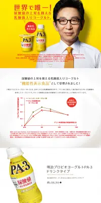明治プロビオヨーグルトPA-3のLPデザイン（サービス・保険・金融／イエロー系／シンプル系）PC版