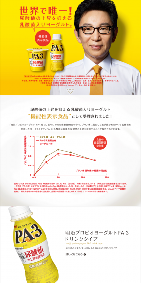 Meiji Probio Yogurt PA-3 LP design (Services, Insurance, and Finance / yellow / Simple) PC version