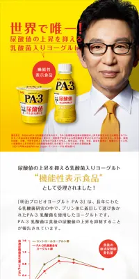 明治プロビオヨーグルトPA-3のLPデザイン（サービス・保険・金融／イエロー系／シンプル系）スマホ版