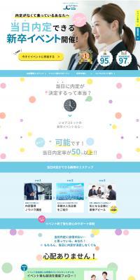 Job Hunting Service job Commit LP design (Recruitment and Hiring / Shades of blue / Simple) PC version