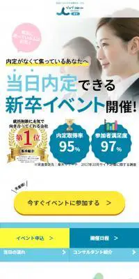 就活サービス　jobコミットのLPデザイン（求人・採用関連／ブルー系／かわいい系）スマホ版
