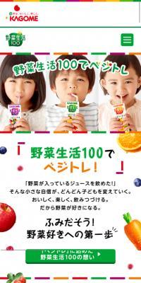 野菜生活100でベジトレ！のLPデザイン（水・ソフトドリンク／ホワイト系／かわいい系）スマホ版