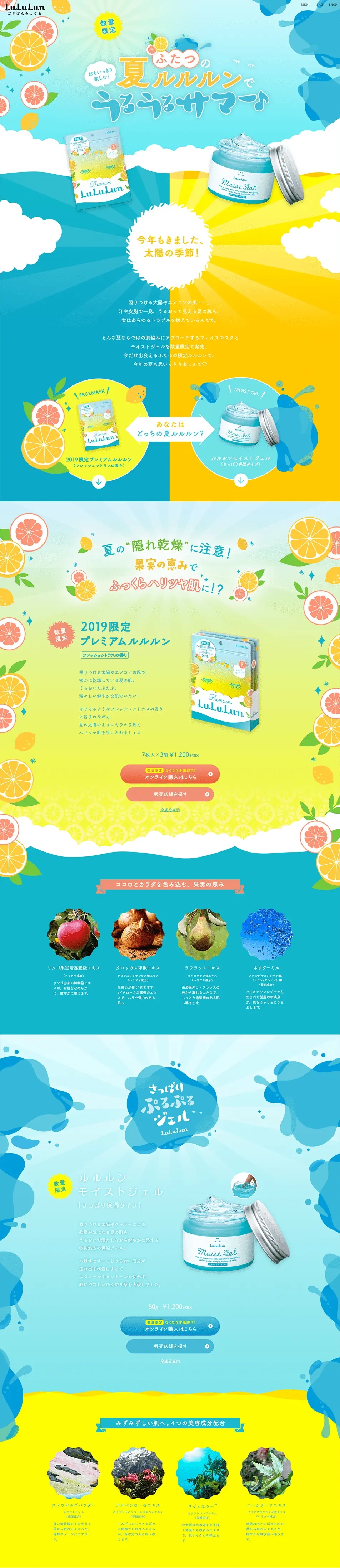 夏ルルルンのLPデザイン（コスメ・化粧品・コンタクトレンズ／イエロー系／かわいい系）PC版