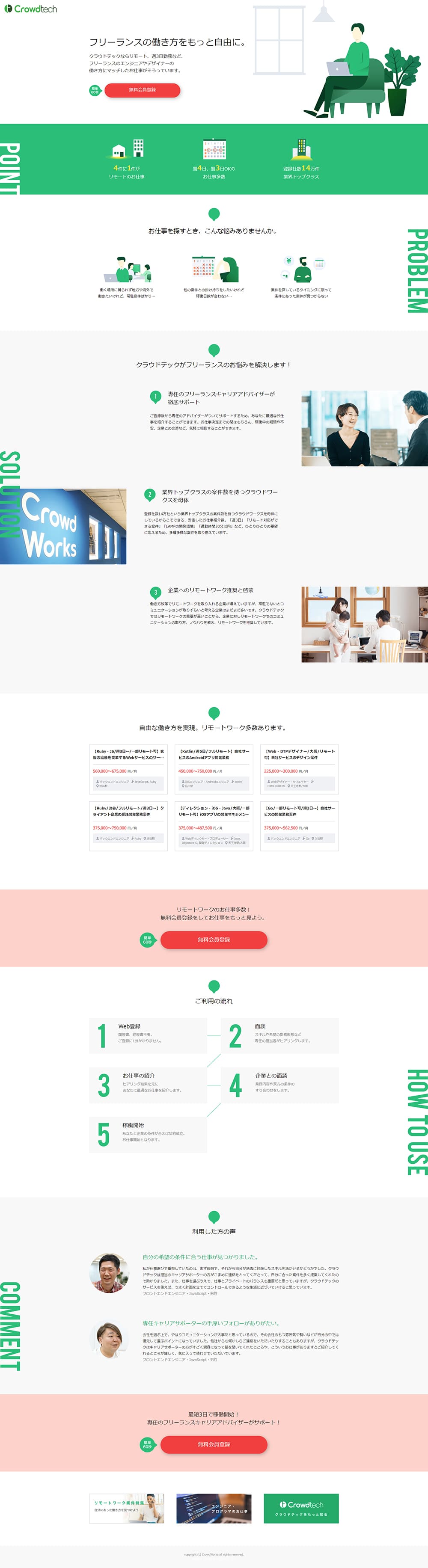 Croud techのLPデザイン（インターネットサービス／グリーン系／シンプル系）PC版