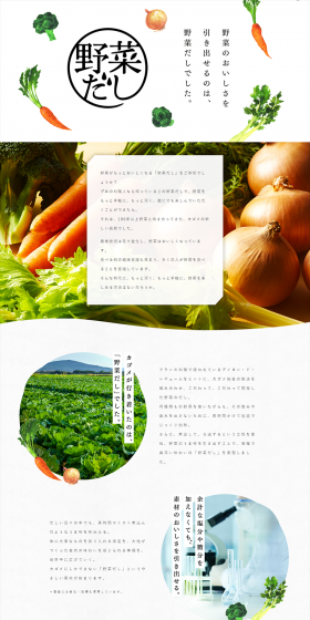 Kagome Vegetable Broth LP design (food / White-based / Simple) PC version