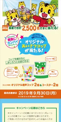 野菜生活100で朝食にカンパイキャンペーンのLPデザイン（サービス・保険・金融／ブルー系／かわいい系）スマホ版