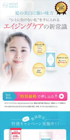 ミライホワイトのLPデザイン（健康・美容食品・サプリ／ブルー系／キレイ系）スマホ版