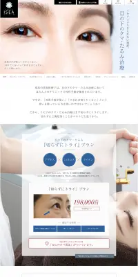 目の下のクマ・たるみ治療のLPデザイン（美容サービス／ブルー系／キレイ系）PC版
