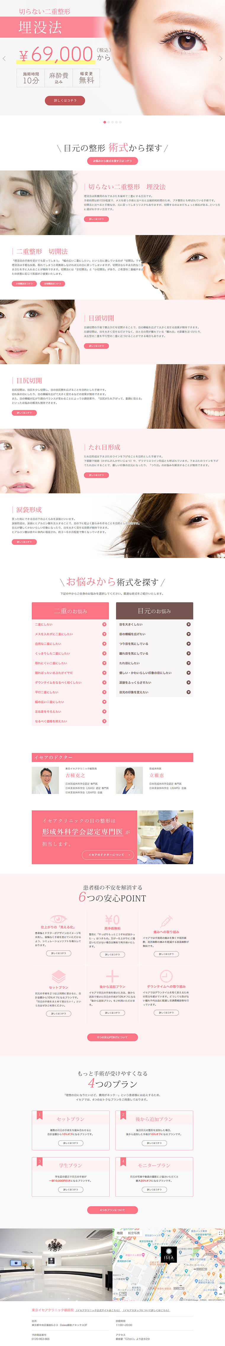 Eye area plastic surgery LP design (Beauty services / Pink shades / Simple) PC version