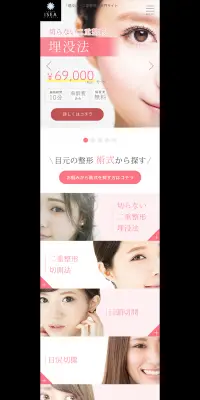 目元の整形のLPデザイン（美容サービス／ピンク系／シンプル系）スマホ版