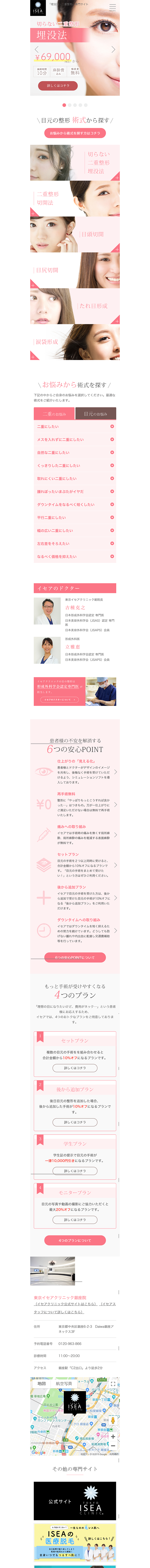 Eye area plastic surgery LP design (Beauty services / Pink shades / Simple) Mobile version