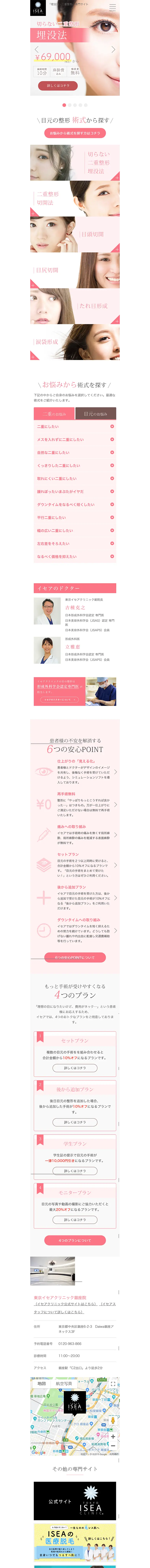 目元の整形のLPデザイン（美容サービス／ピンク系／シンプル系）スマホ版