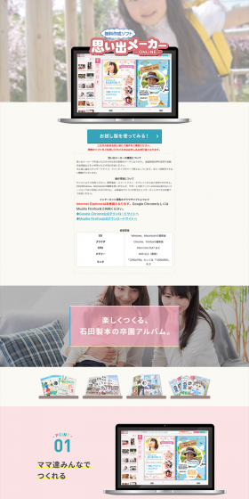 卒園アルバムのLPデザイン（インターネットサービス／ベージュ系／シンプル系）PC版