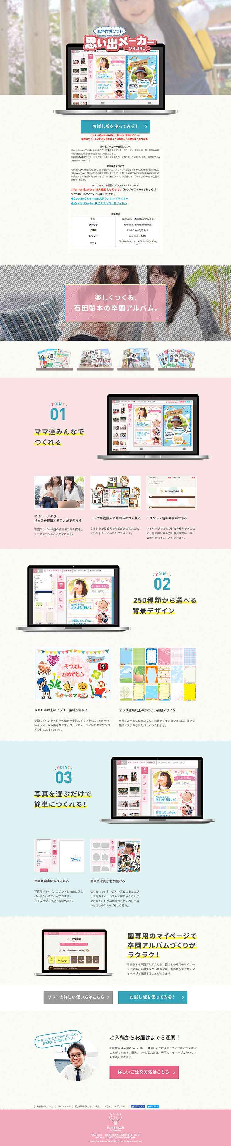 Preschool Graduation Album LP design (Internet service / Beige tones / Simple) PC version