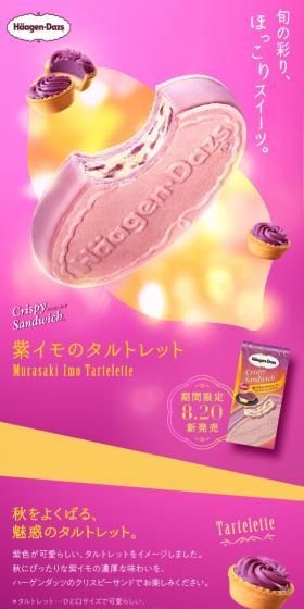紫イモのタルトレットのLPデザイン（スイーツ・スナック菓子／パープル系／かわいい系）スマホ版