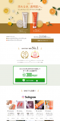 ホットスクラブクレンジングジェルのLPデザイン（美容・スキンケア・香水／オレンジ系／シンプル系）PC版