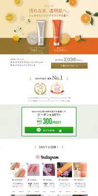 ホットスクラブクレンジングジェルのLPデザイン（美容・スキンケア・香水／オレンジ系／シンプル系）PC版