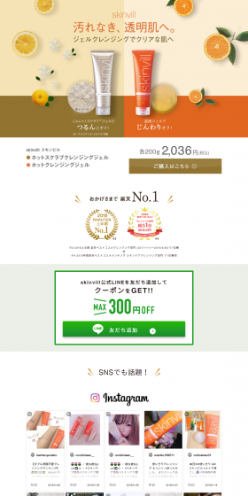 Hot Scrub Cleansing Gel LP design (Beauty, Skincare, Fragrance / Orange tones / Simple) PC version