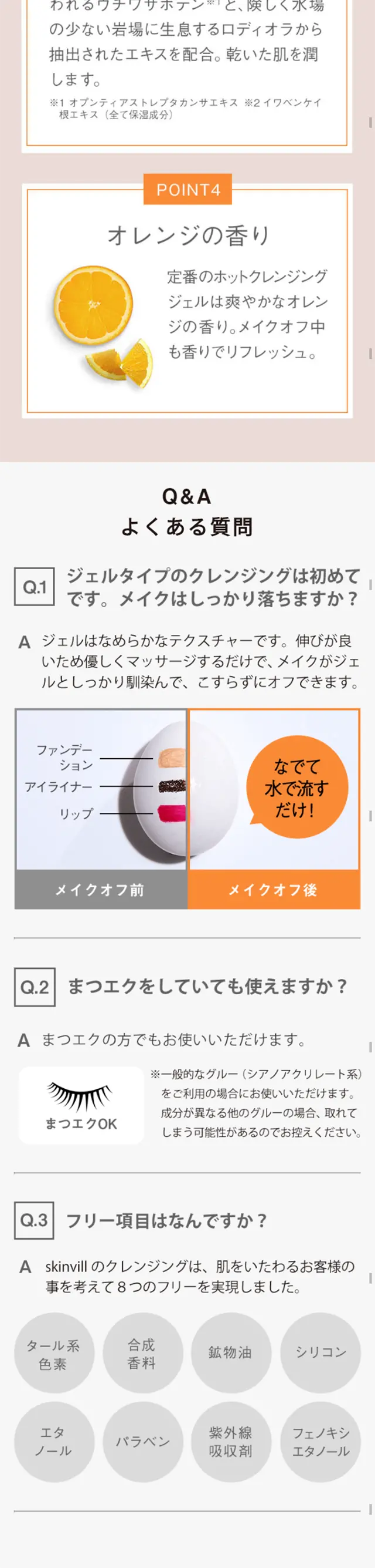 ホットスクラブクレンジングジェルのLPデザイン（美容・スキンケア・香水／オレンジ系／シンプル系）スマホ版