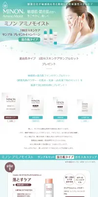 サンプルプレゼントのLPデザイン（美容・スキンケア・香水／グリーン系／シンプル系）PC版