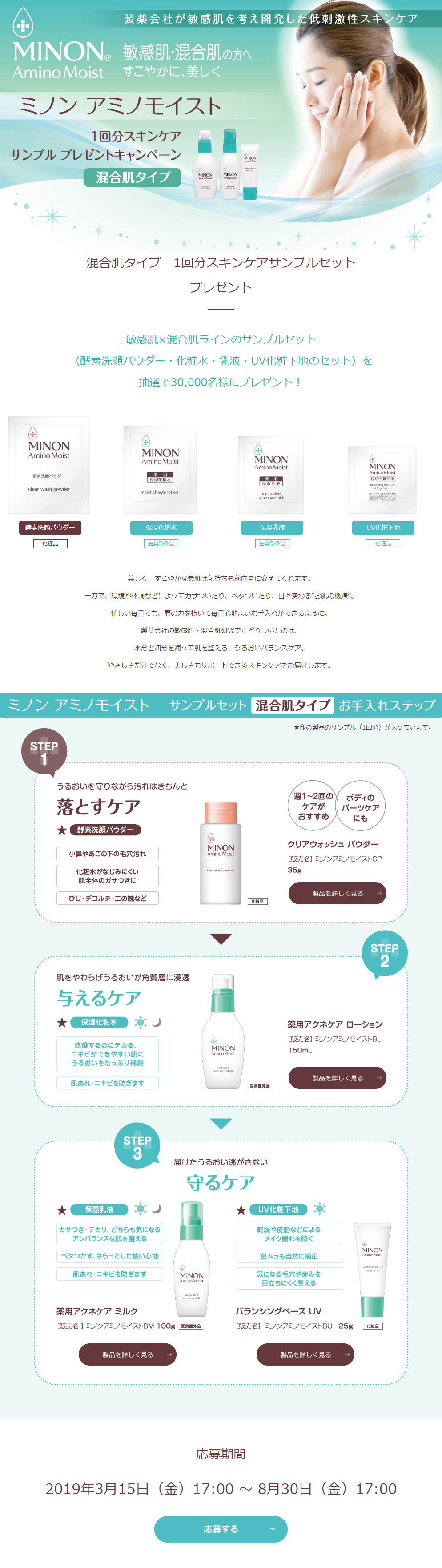 Sample Gift LP design (Beauty, Skincare, Fragrance / Green tones / Simple) PC version