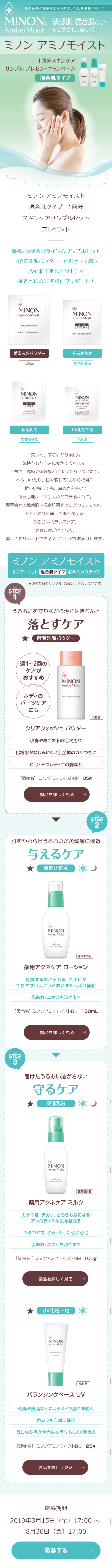Sample Gift LP design (Beauty, Skincare, Fragrance / Green tones / Simple) Mobile version