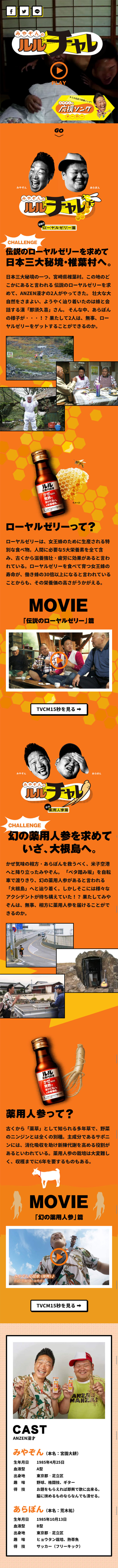 みやぞんのルルチャレ！のLPデザイン（健康・美容食品・サプリ／オレンジ系／力強い系）スマホ版