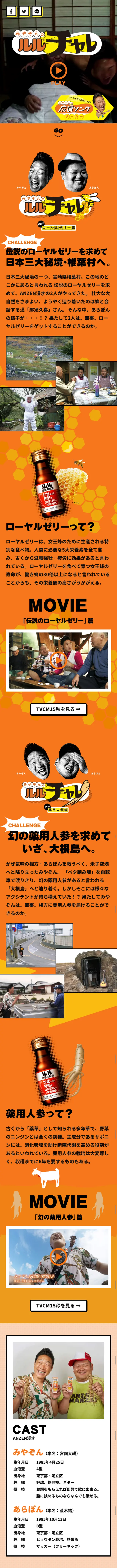 みやぞんのルルチャレ！のLPデザイン（健康・美容食品・サプリ／オレンジ系／力強い系）スマホ版