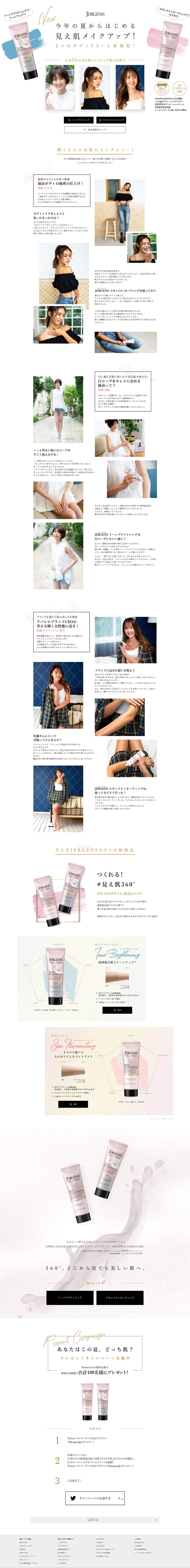 Jergens LP design (Skincare, Bodycare, Haircare / White-based / Simple) PC version