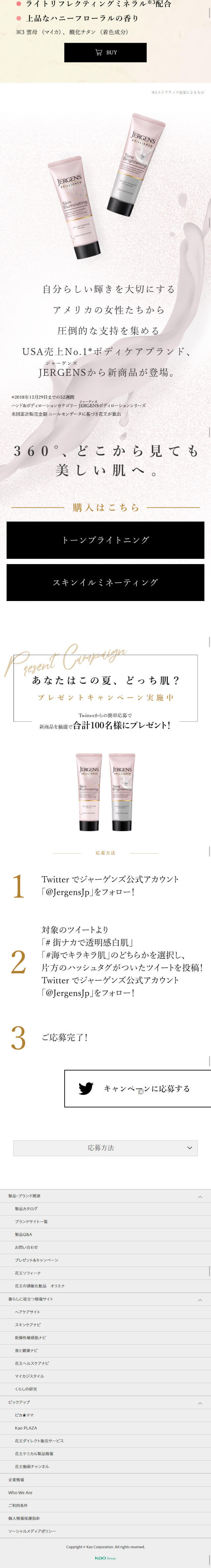 Jergens LP design (Skincare, Bodycare, Haircare / White-based / Simple) Mobile version