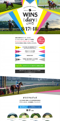 WINS day 2019のLPデザイン（サービス・保険・金融／ホワイト系／シンプル系）PC版