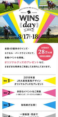WINS day 2019のLPデザイン（サービス・保険・金融／ホワイト系／シンプル系）スマホ版