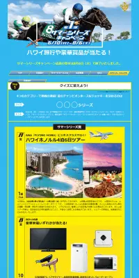 jraサマーキャンペーンのLPデザイン（サービス・保険・金融／ブルー系／爽やか系）PC版