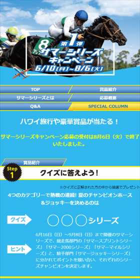 jraサマーキャンペーンのLPデザイン（サービス・保険・金融／ブルー系／爽やか系）スマホ版